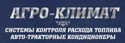 Кондиционеры для комбайнов Ростсельмаш