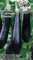 Баклажан Чёрный Дракон F1 0,2Г Среднеспелый Седек