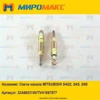 32A6603100, Свеча накала Mitsubishi S4Q2, S4S, S6S Nissan