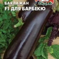 Семена баклажанов для Барбекю Седек